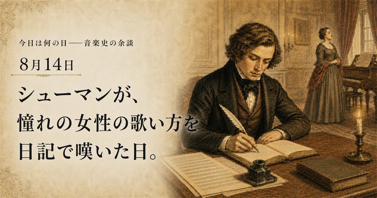 日記を書く若いシューマンと、ピアノのそばで歌曲を歌うアグネスを描いたイラスト