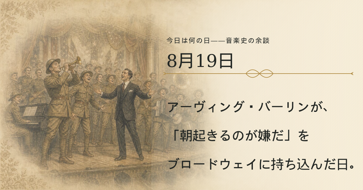 1918年の兵士たちのレビューで、起床ラッパと楽器を前に歌うアーヴィング・バーリンを描いた歴史挿絵