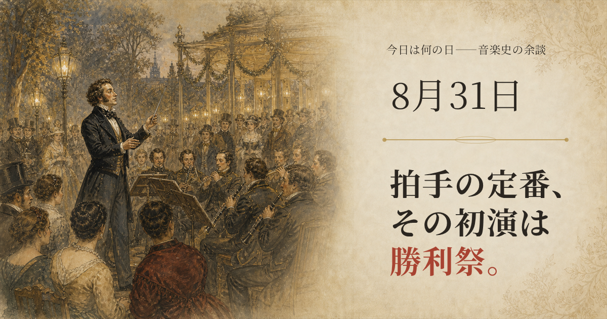 ウィーンの祝賀会で楽団を指揮するヨハン・シュトラウス1世と、野外会場の聴衆を描いた歴史挿絵