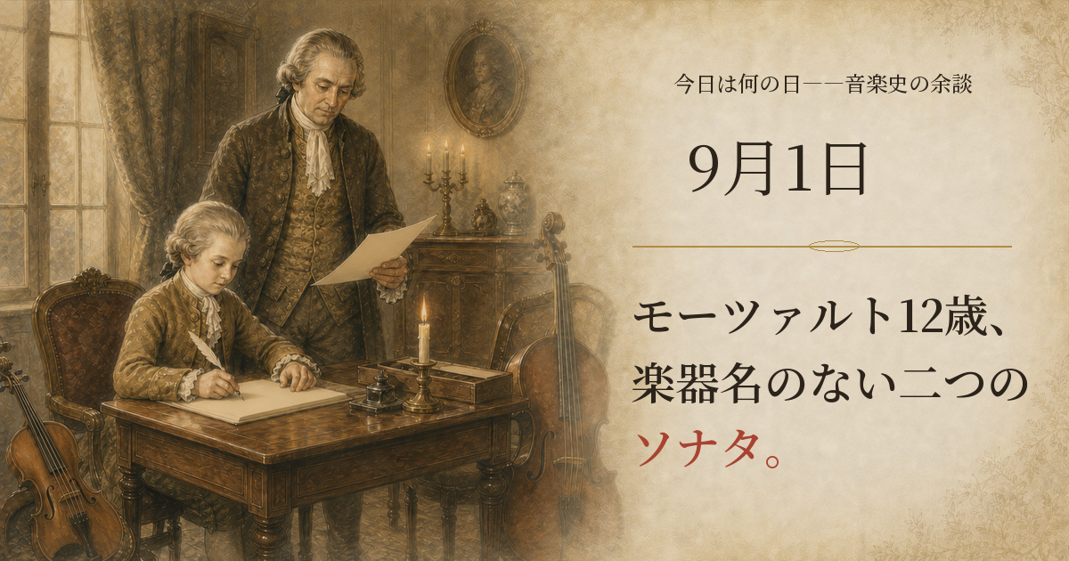 1768年のウィーンでソナタを書く12歳のモーツァルトと、譜面を見守る父レオポルトを描いた歴史挿絵