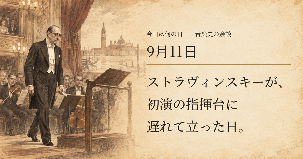 1951年ごろのストラヴィンスキーが、オーケストラの指揮台へ向かう様子を描いたセピア調のイラスト