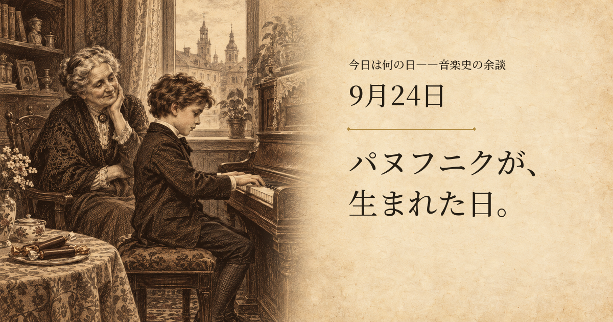 アンジェイ・パヌフニクの幼少期を想像した、祖母に見守られてピアノを弾く少年とチョコレート葉巻の挿絵
