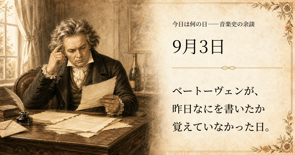 1825年のバーデンで、机の紙を見つめるベートーヴェンと、羽根ペンやシャンパンの瓶を描いた歴史挿絵