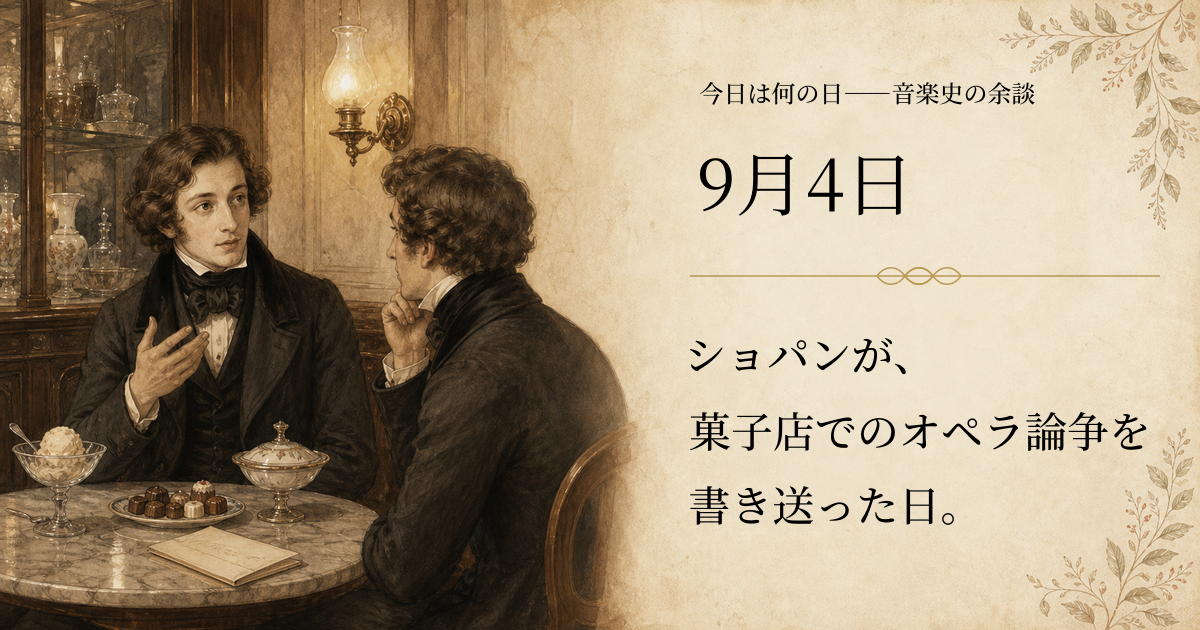 1830年のワルシャワの菓子店で、知人とオペラについて議論する若いショパンを描いた歴史挿絵