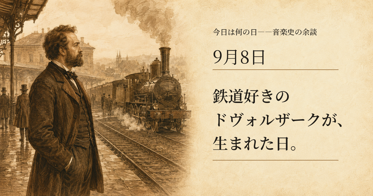 19世紀のボヘミアの駅で、蒸気機関車を興味深く眺めるドヴォルザークを描いた歴史挿絵
